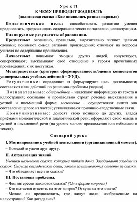 Урок 71 К чему приводит жадность (долганская сказка «Как появились разные народы»)