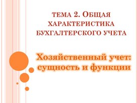 Обложка для материала Тема 2.1