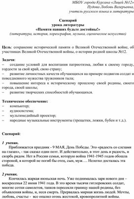 Обложка для материала Сценарий литературно-музыкальной композиции "Памяти павших будьте достойны"