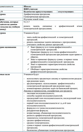 План урока алгебраическая и  геометрическая прогрессии (1)