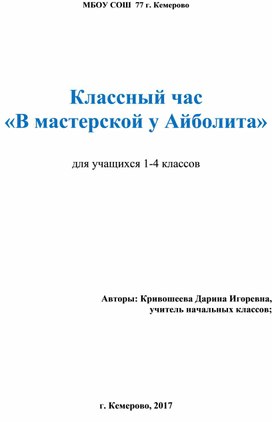 В мастерской у Айболита