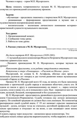 «Человек и народ – герои М.П. Мусоргского»