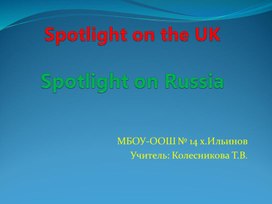Обложка для материала Презентация к уроку английского языка во 2 классе "Сады России и Англии". УМК  "Английский в фокусе"