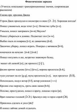 Приложение к уроку английского языка во 2 классе "Фонетическая зарядка"