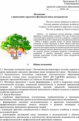 Обложка для материала Положение о проведении городского фестиваля  -2025