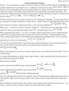 Обложка для материала Математика_6кл_Понятие рационального числа_Приложение_1