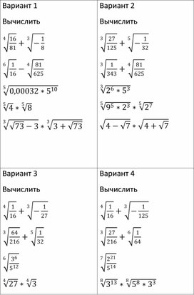 Корень математика. Алгебра 9 класс контрольная Арифметический корень. Что такое корень в математике. Корень математический. Арифметический корень самостоятельная работа.