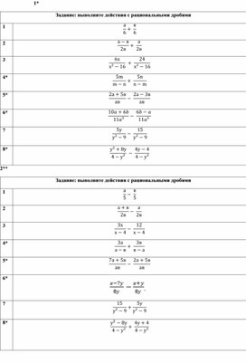 Самостоятельная работа 8 класс. Сложение и вычитание алгебраических дробей