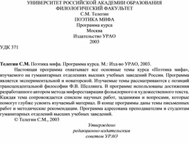 Обложка для материала программа курса "Поэтика мифа"