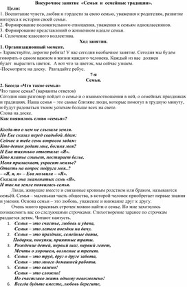Обложка для материала Внеклассное мероприятие" Семья и семейные традиции"