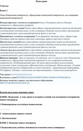 Обложка для материала План 11