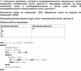 Определить минимальное число в последовательности. Напишите программу которая в последовательности натуральных. Напишите программу которая в последовательности натуральных чисел. Напишите последовательность натуральных чисел кратных 3. Елена Молоховец книги.