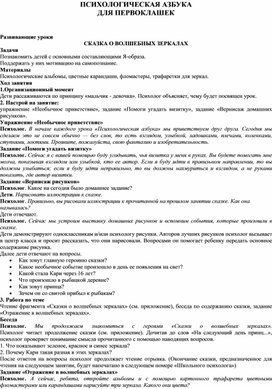 ПСИХОЛОГИЧЕСКАЯ АЗБУКА ДЛЯ ПЕРВОКЛАШЕК