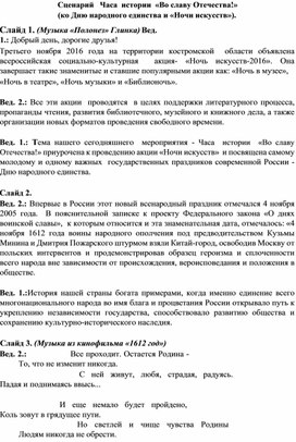 Презентация по предмету истории  час истории "Смутное время" со сценарием для учащихся 3-6 классов