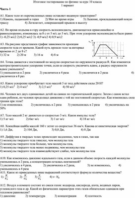 Итоговая КР по физике 10 класс