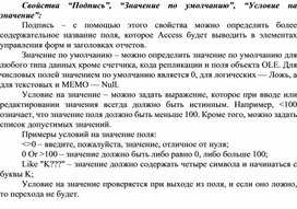 Обложка для материала Свойства “Подпись”, “Значение по умолчанию”, “Условие на значение”: