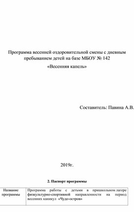 Обложка для материала программа лагеря
