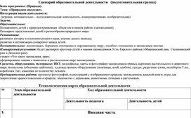 "Природное наследие . Заповедники Усть-Таркского района"