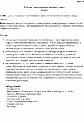 Обложка для материала Конспект урока родного русского языка  3 класс.