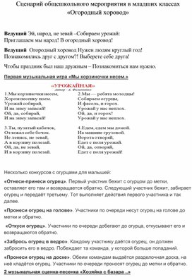 Обложка для материала Разработка сценария общешкольного мероприятия "Огородный карнавал"