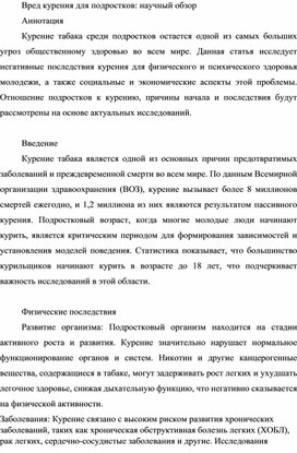 Вред курения для подростков: научный обзор