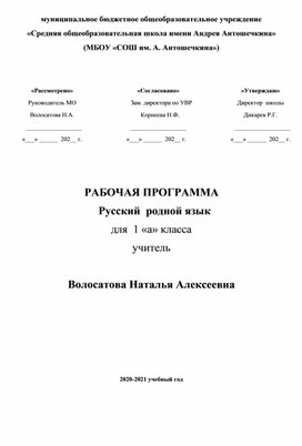 Рабочая программа по предмету "Русский родной язык" для 1 класса