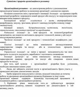 Обложка для материала Сутність і природа організаційного розвитку