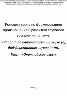 Обложка для материала Урок по формированию произношения Текст: "Олимпийские игры"