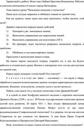 Обложка для материала "Начальные сведения о статистике"