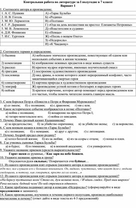 Контрольная работа по литературе в 7 классе за 1 полугодие