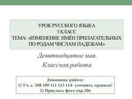 Презентация Перспектива Русский язык 3 класс Тема: "Изменение имен прилагательных по родам падежам"