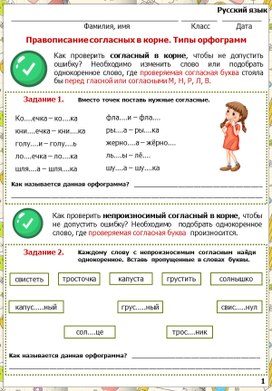 Обложка для материала Правописание согласных в корне. 5 класс