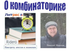 Обложка для материала О комбинаторике.
