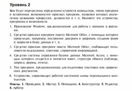Обложка для материала Задания для проведения викторин,конкурсов по информатике_29