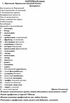 Обложка для материала В помощь учителю. Карточка к уроку по разделу "Жили-были буквы", литературное чтение, 1 класс