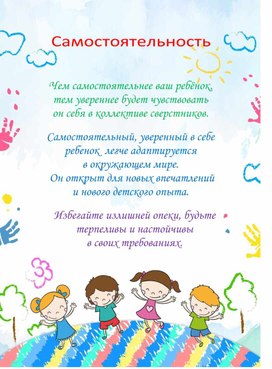 Консультация для родителей "Формирование самостоятельности у детей 2-3 лет"