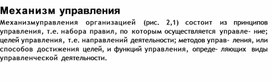 Обложка для материала Механизм управления
