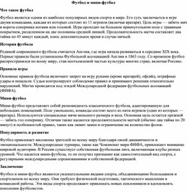 Обложка для материала Футбол и мини-футбол