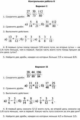 Контрольная работа 6 по математике ( 5 класс)