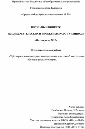 Трёхмерное компьютерное моделирование как способ воссоздания объектов реального мира