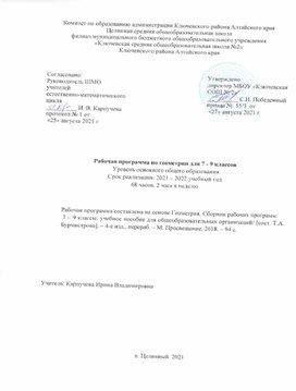 Рабочая программа по геометрии 7 - 9 классы