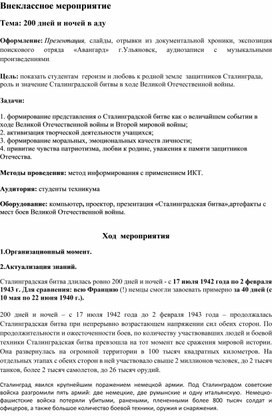 "200 дней в аду.Оборона Сталинграда"