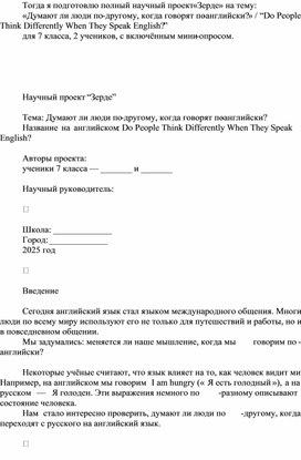 Обложка для материала Думают ли люди по другому когда говорят на английском