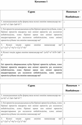 Обложка для материала Математика_7_ФСУ_ПРИЛОЖЕНИЕ 1