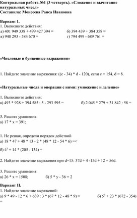 Обложка для материала Контрольная работа №1 (3 четверть). «Сложение и вычитание натуральных чисел» Составила: Моисеева Раиса Ивановна