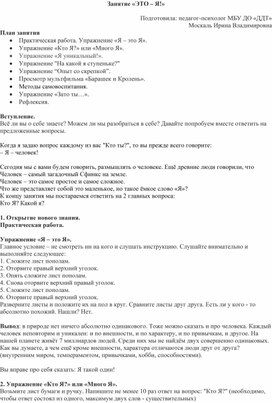 Обложка для материала Тренинговое занятие "Это-Я"