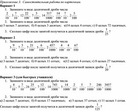 Обложка для материала Математика 5 класс ых дробей приложение 3