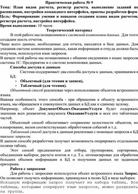 Обложка для материала План видов расчета, регистр расчета, выполнение заданий по расписанию, настройки командного интерфейса, приемы разработки форм