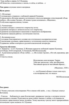 Обложка для материала Тема любви в лирике А.С.Пушкина. «И Божество, и вдохновенье, и жизнь, и слёзы, и любовь…»