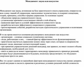 Обложка для материала Менеджмент: наука или искусство